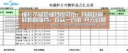 撞衫不尴尬撞档很可怕!杨幂赵丽颖新剧撞档,观众一边倒_开云官网(图3) 开云竞猜