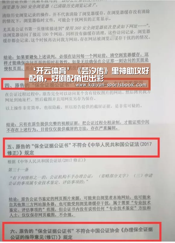 ‘开云体育’《芸汐传》里神助攻好配角,好剧配角也出彩(图3) 开云官网