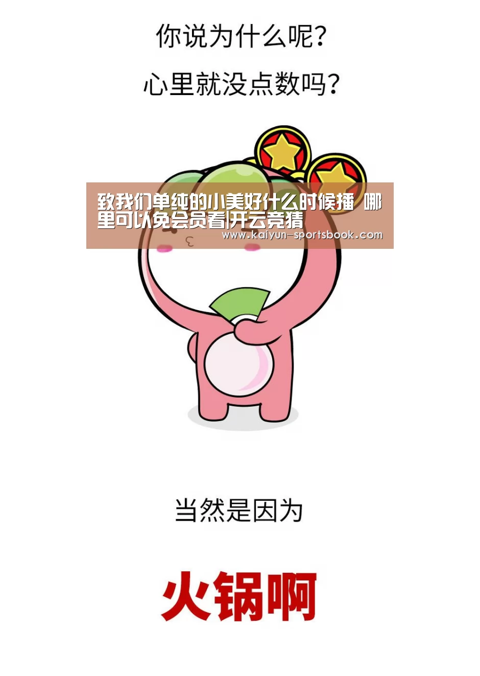 致我们单纯的小美好什么时候播 哪里可以免会员看|开云竞猜(图4) 开云首页