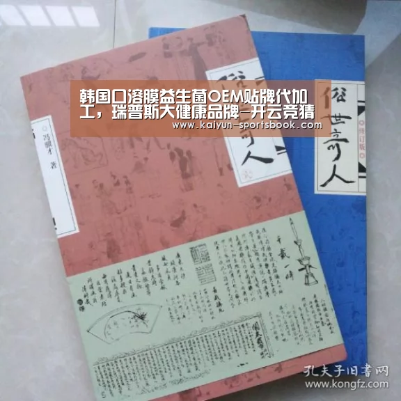 韩国口溶膜益生菌OEM贴牌代加工，瑞普斯大健康品牌-开云竞猜